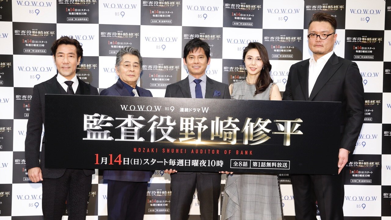 連続ドラマW『監査役 野崎修平』正義をかけた熾烈な闘いがはじまる