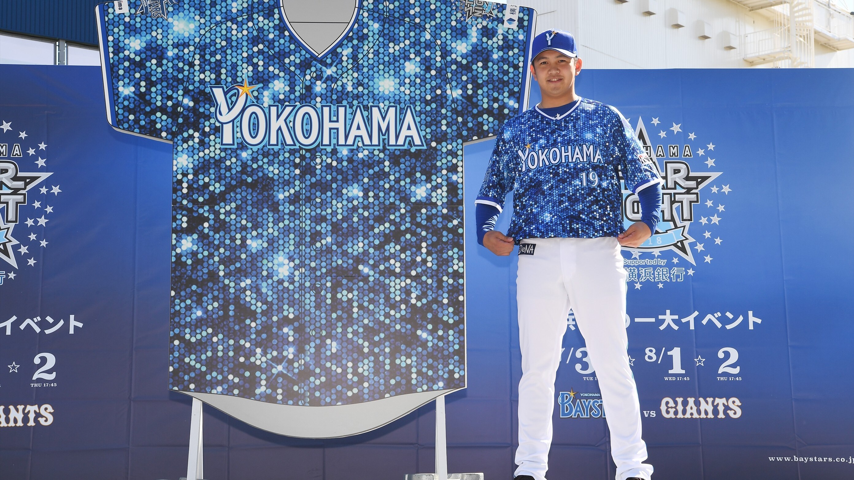 横浜DeNA「YOKOHAMA STAR☆NIGHT 2018」の輝くユニフォームを発表