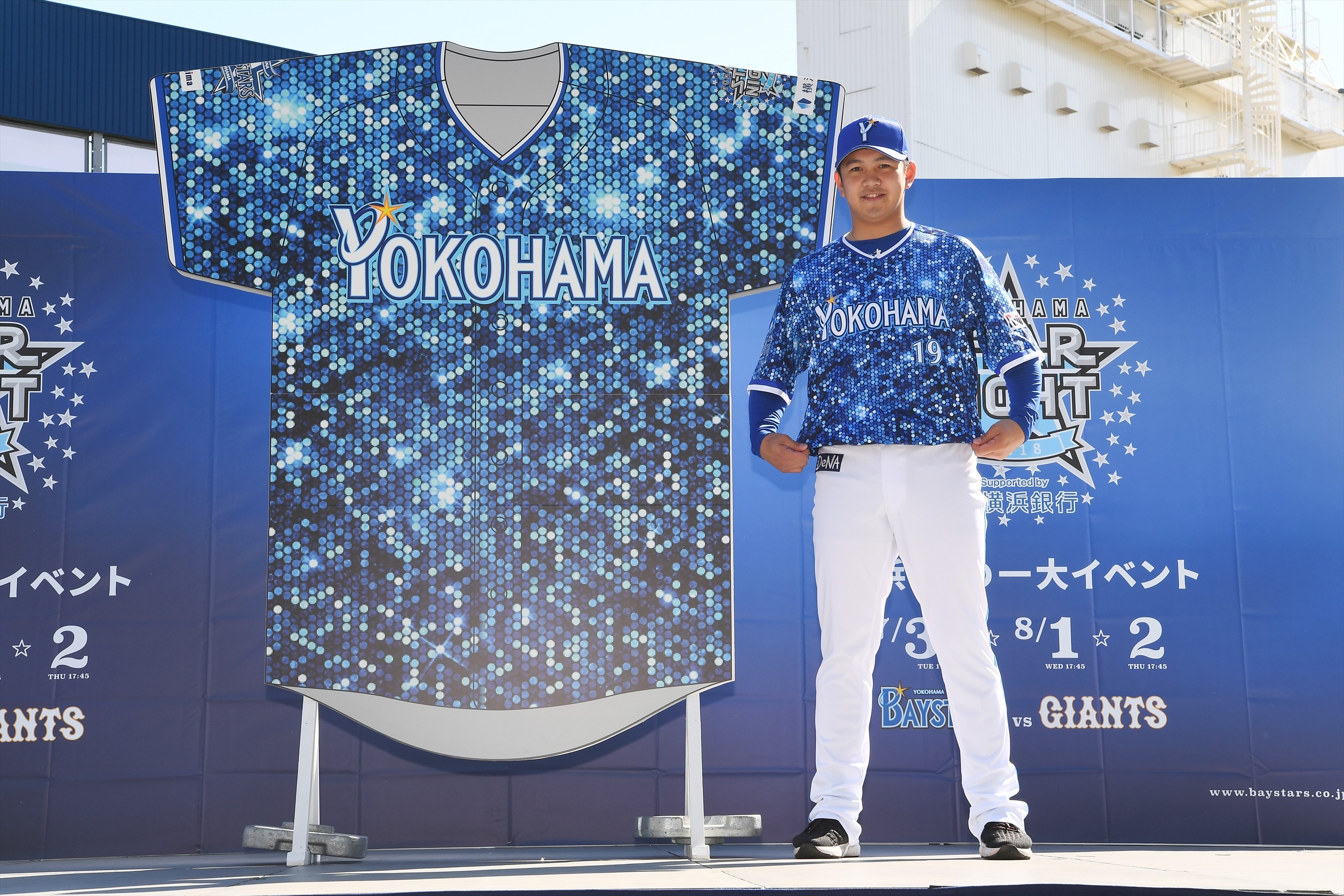 横浜DeNA「YOKOHAMA STAR☆NIGHT 2018」の輝くユニフォームを発表 横浜DeNA「YOKOHAMA STAR☆NIGHT 2018」の輝くユニフォームを発表