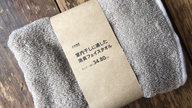花粉の季節到来！ 部屋干しでも臭わない。カインズの消臭タオル3つ