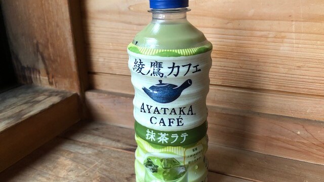 ☆綾鷹 抹茶ラテ☆訳あり 6103655f312bf.jpeg?im=