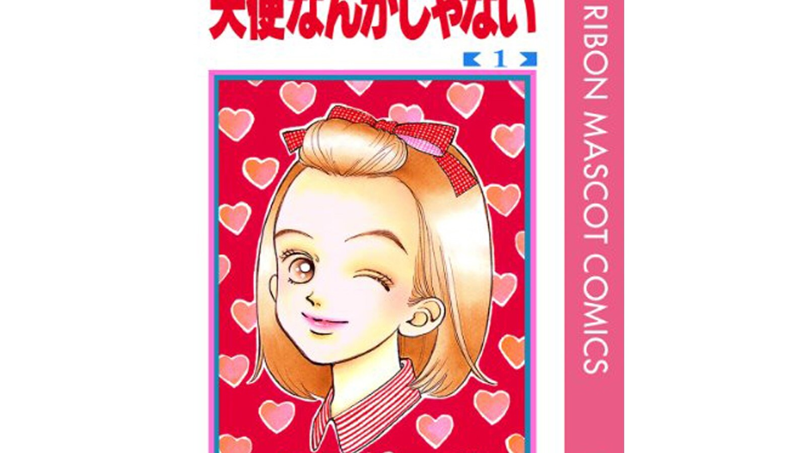 歴代『りぼん』で好きな漫画ランキング！ 2位『天使なんかじゃない