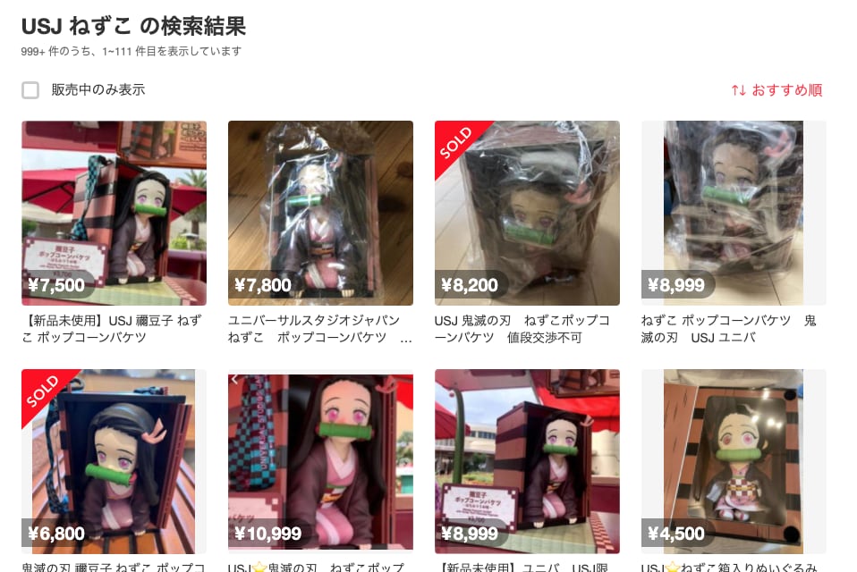 USJ 鬼滅の刃 禰豆子 2026年最新usj 禰󠄀豆子の人気アイテム USJ禰豆子