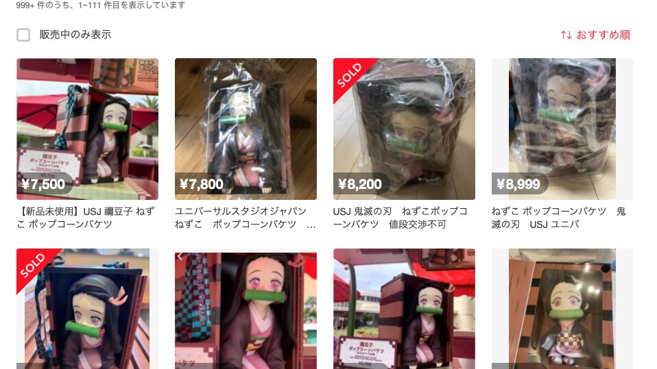 メルカリとUSJが高額転売防止で連携、「禰豆子ポップコーンバケツ」へ