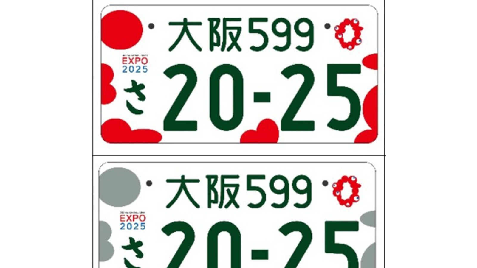 大阪・関西万博」特別仕様ナンバープレートのデザイン決定！ 軽自動車 