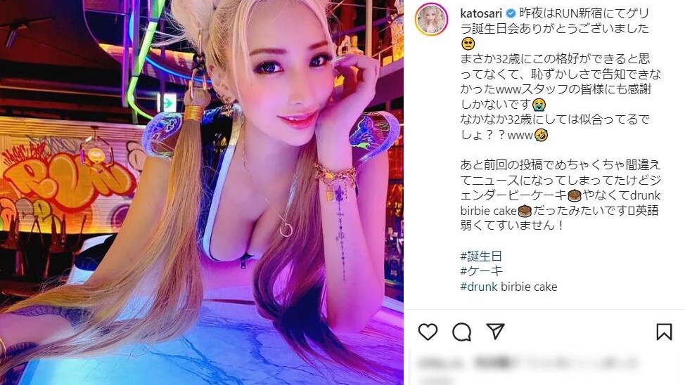 加藤 紗里 えろ