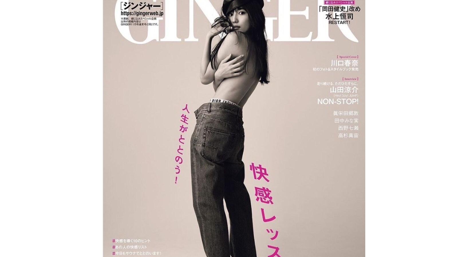 川口 春奈 の 裸