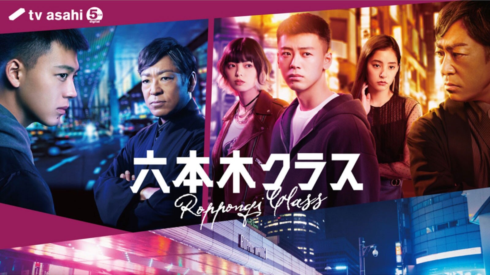 六本木 クラス 結末