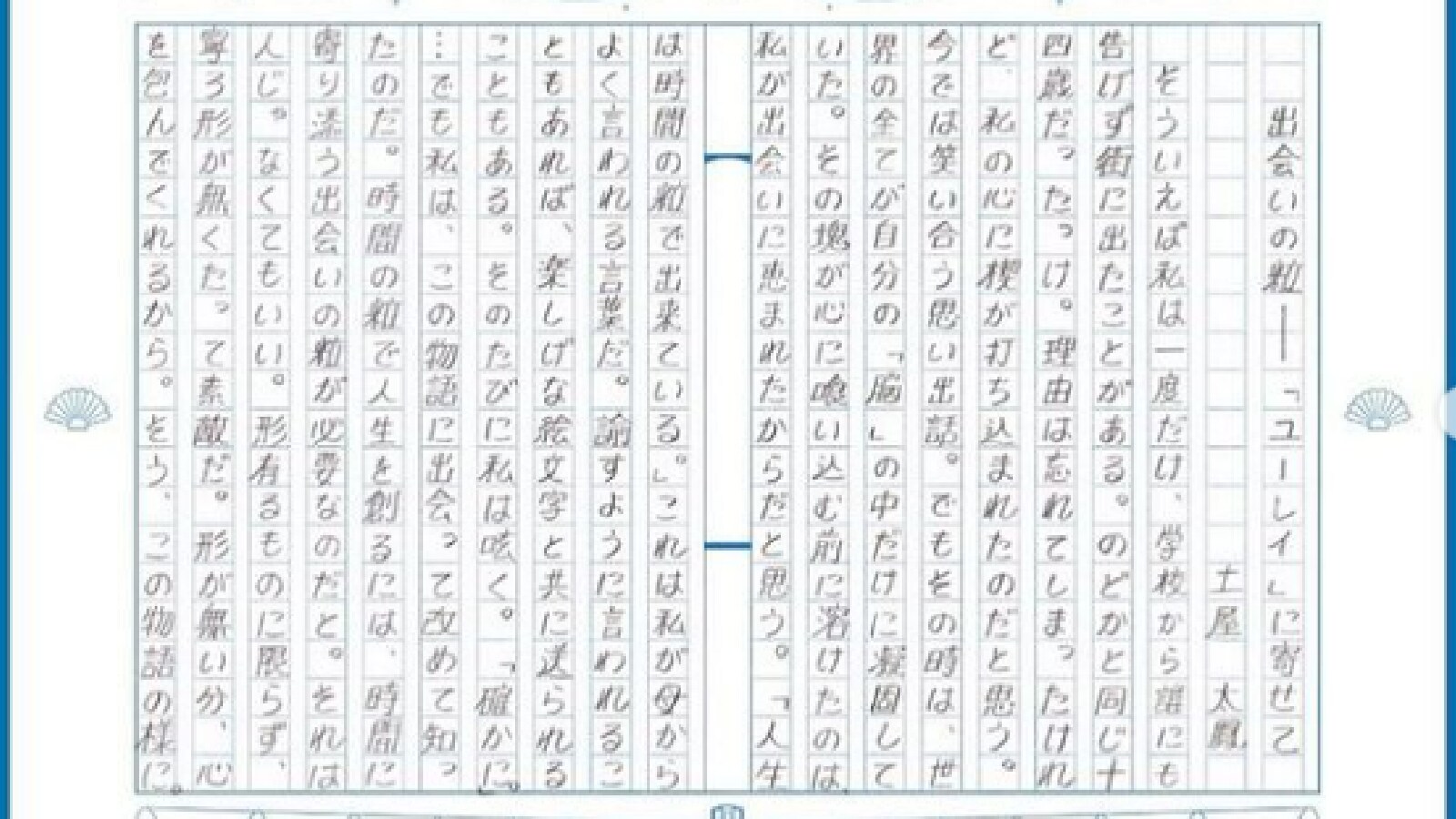 土屋 太 鳳 字