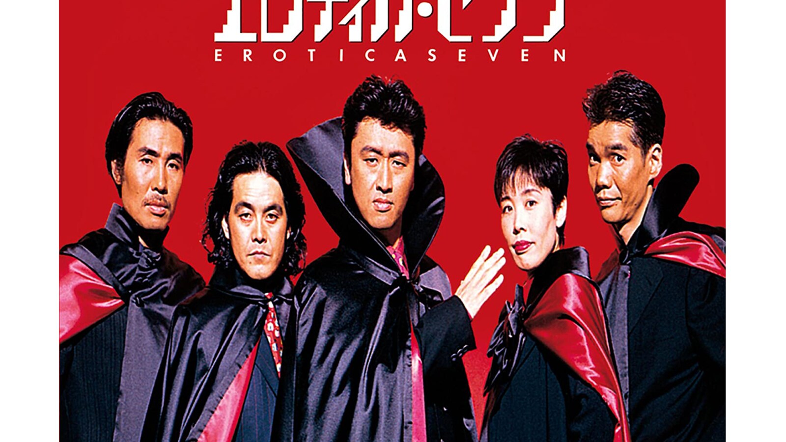 エロティカ セブン 歌詞 意味