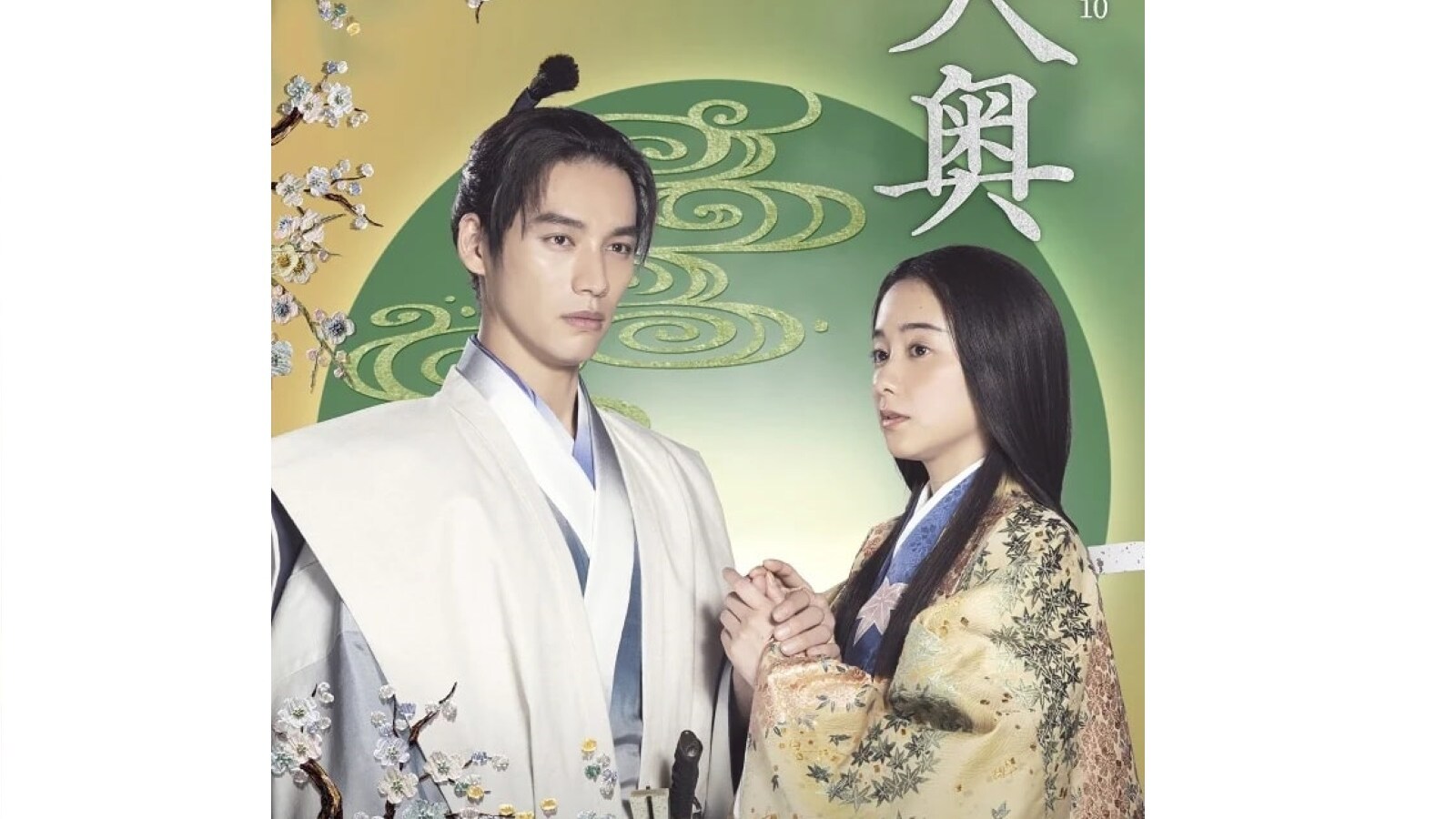 大奥ドラマ 2023(01)