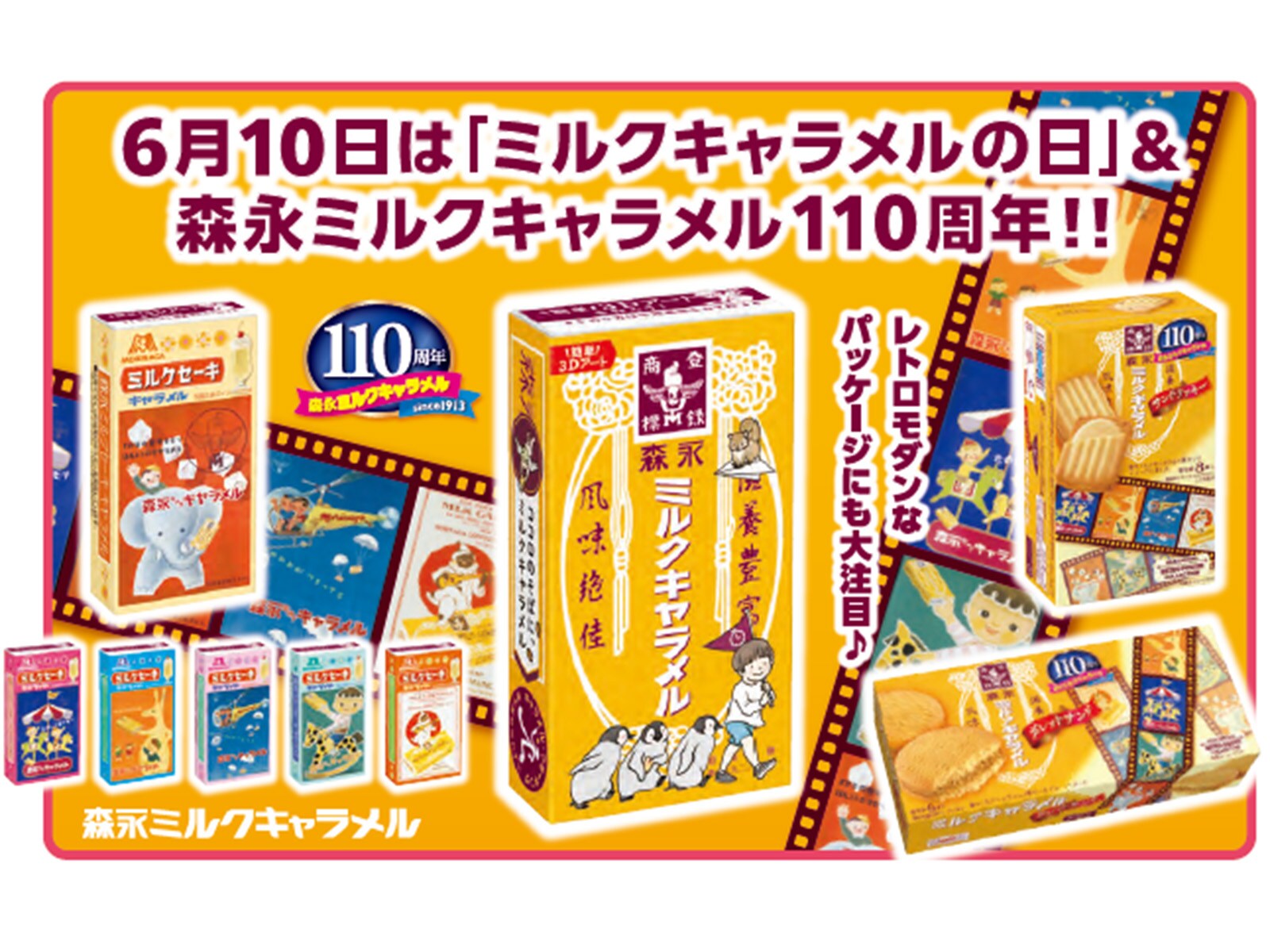 森永ミルクキャラメル　のぼり旗【260✕70cmほど】（昭和レトロ） 森永ミルクキャラメル110周年を記念して“レトロかわいい”パッケージの