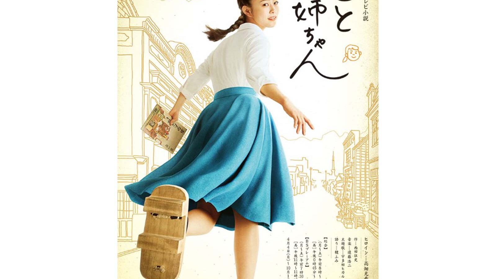花束 を 君 に 朝ドラ