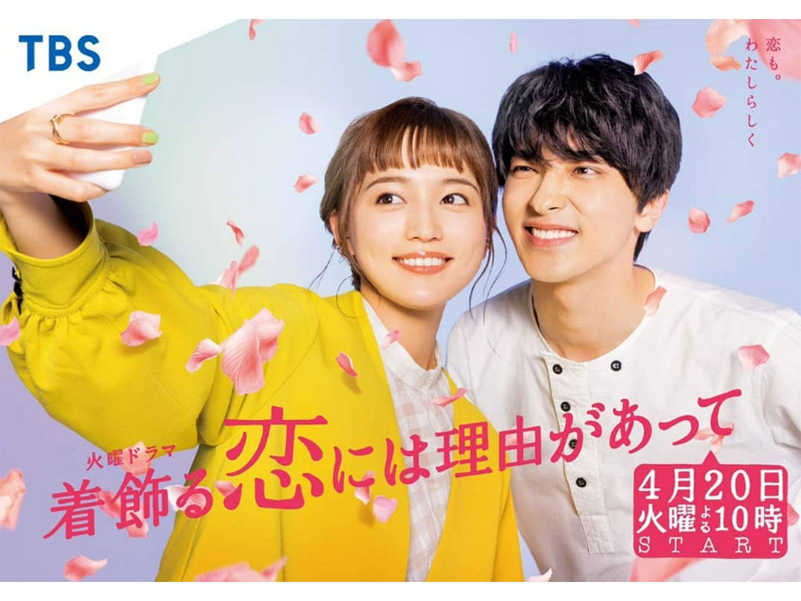 【横浜流星】ハマり役だと思ったドラマランキング! 2位『着飾る恋には理由があって』を抑えた1位は? - All About ニュース