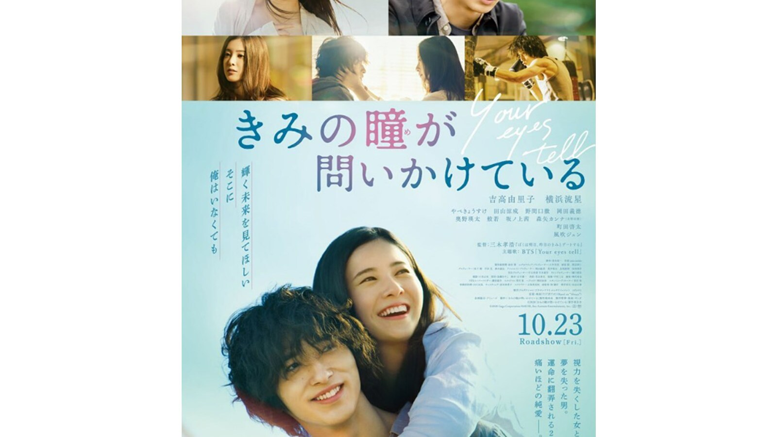 【横浜流星】ハマり役だと思った映画ランキング！ 2位『きみの瞳が問いかけている』を抑えた1位は？ - All About ニュース