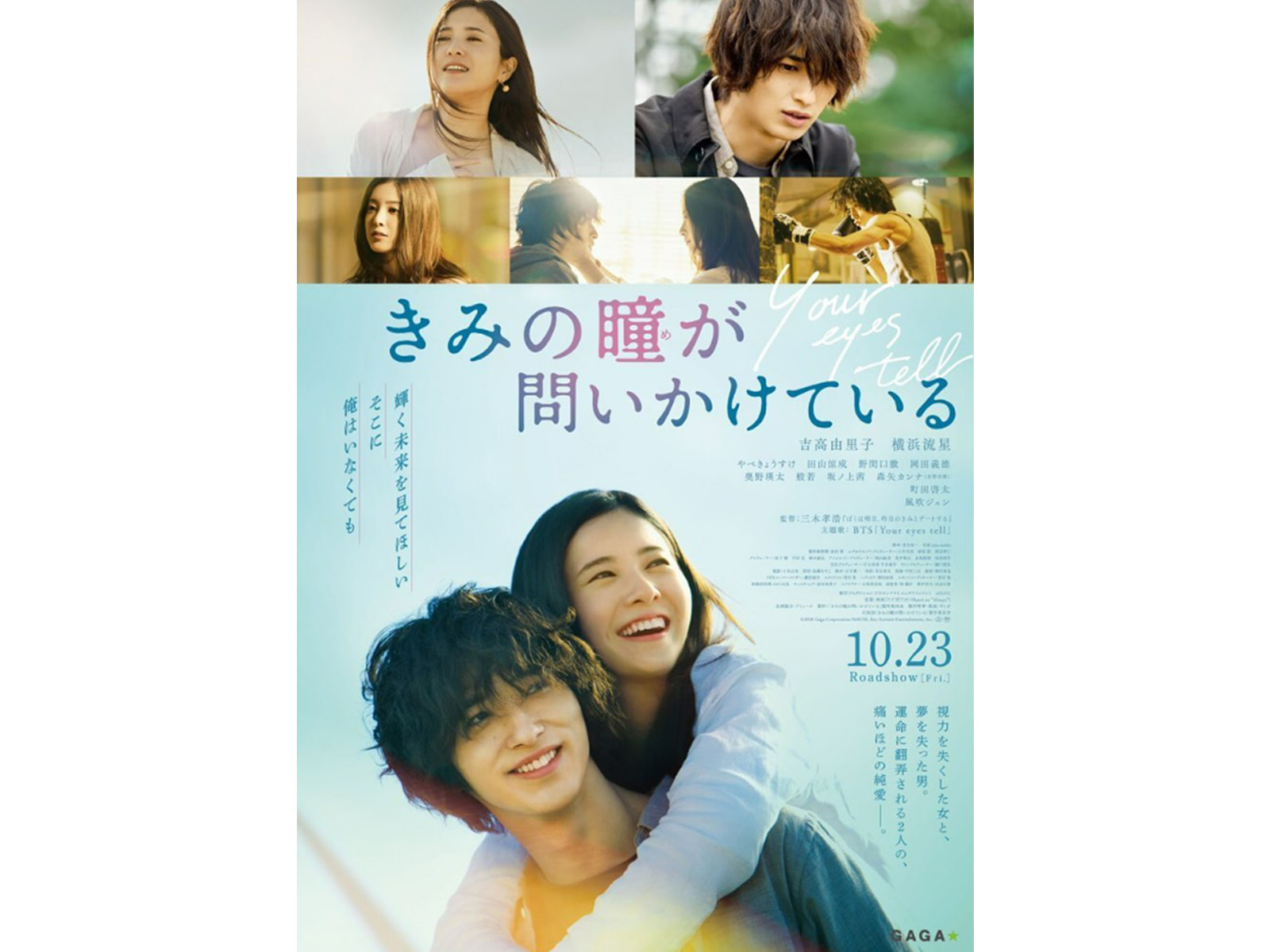 【横浜流星】ハマり役だと思った映画ランキング! 2位『きみの瞳が問いかけている』を抑えた1位は? - All About ニュース