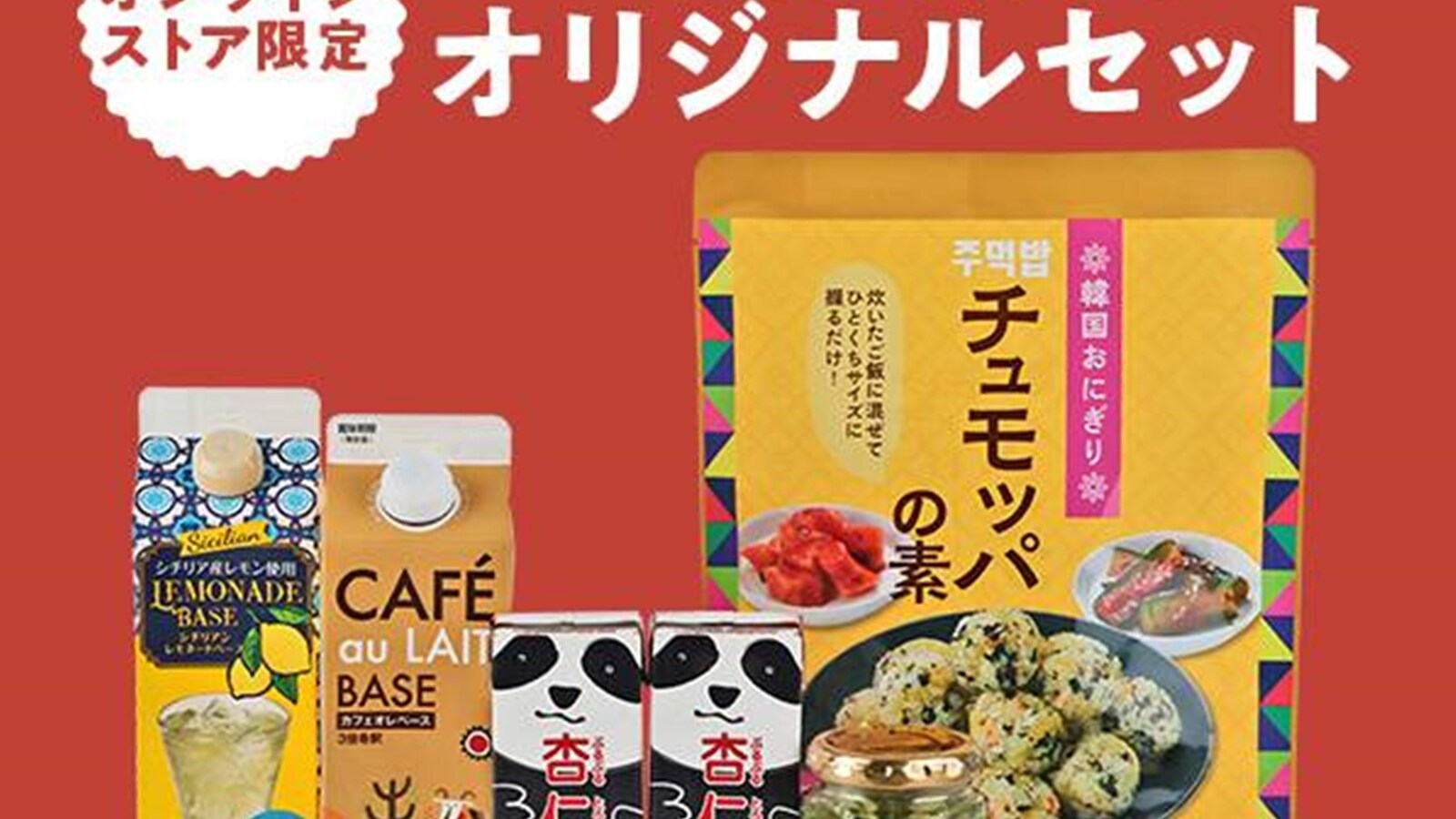 カルディ】今日からおトク！ 人気商品を集めた「ド定番セット」が 