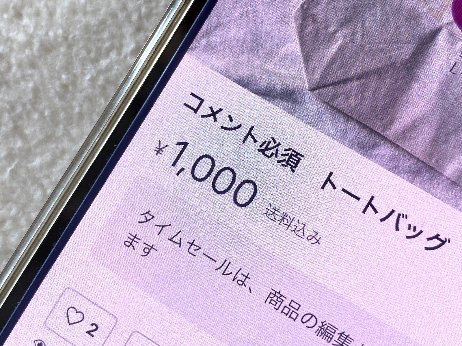 メルカリで「コメント必須」の商品にコメントしていたのに横取りされた