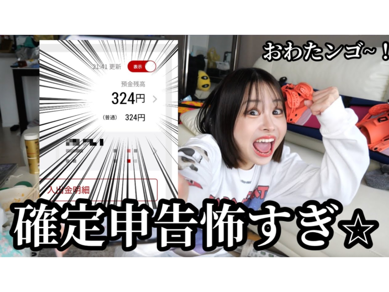 「オワタ」登録者数56万人超えYouTuber、衝撃の貯金残高を明かし話題に! 「バカおもろい笑」 - All About ニュース