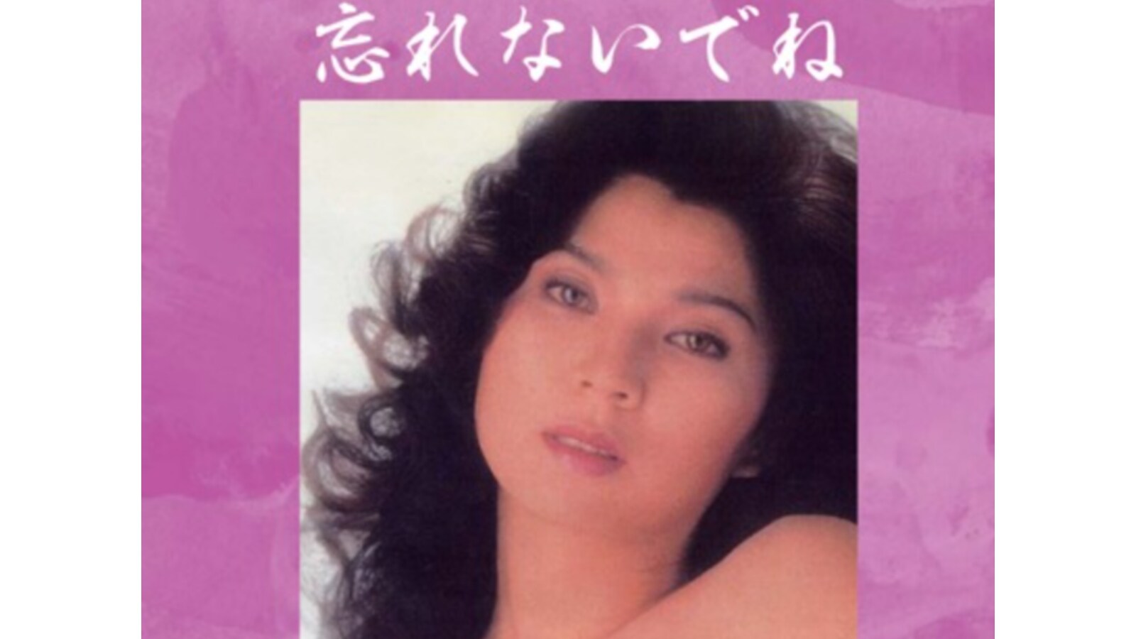 異常じゃない？」八代亜紀さんヌード写真特典で抗議殺到。レコード会社