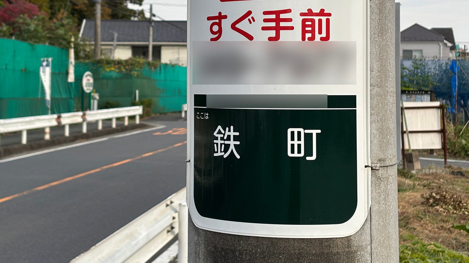 読めたら横浜ツウ！ 「高級住宅地のイメージがある区」1位の青葉区にある難読地名「鉄町」は何と読む？ - All About ニュース