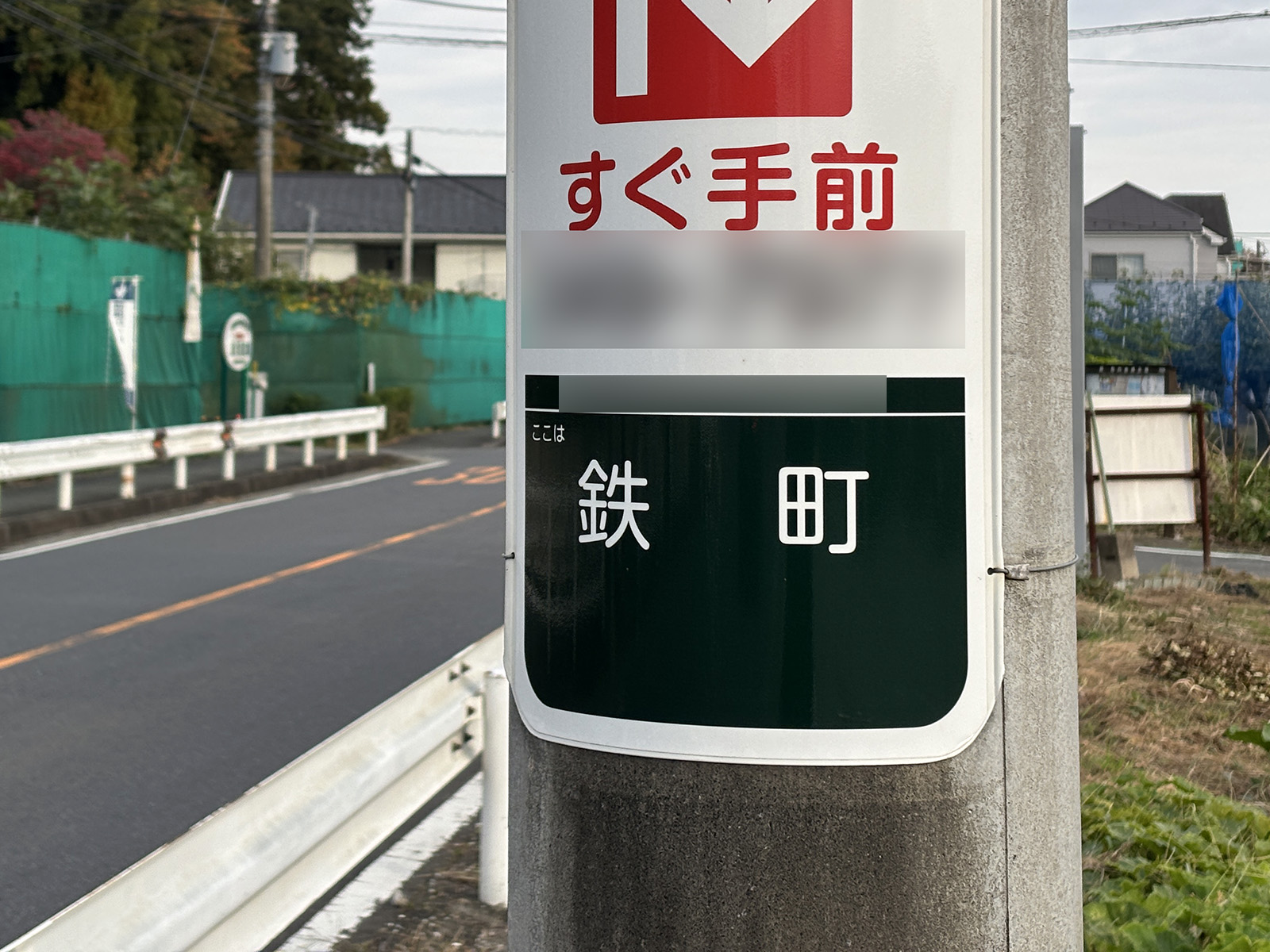 読めたら横浜ツウ! 「高級住宅地のイメージがある区」1位の青葉区にある難読地名「鉄町」は何と読む? - All About ニュース