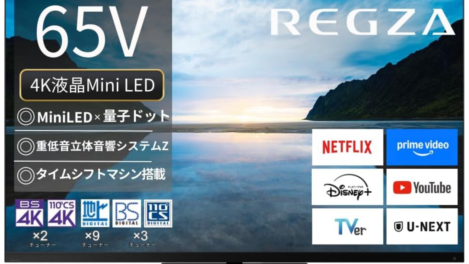 Amazonセール】REGZA「スマートテレビ」が特別価格で登場中 - All