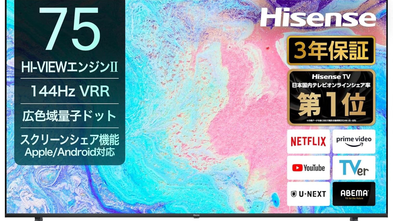 Amazonセール】ハイセンス「液晶テレビ」が特別価格で登場中 - All 