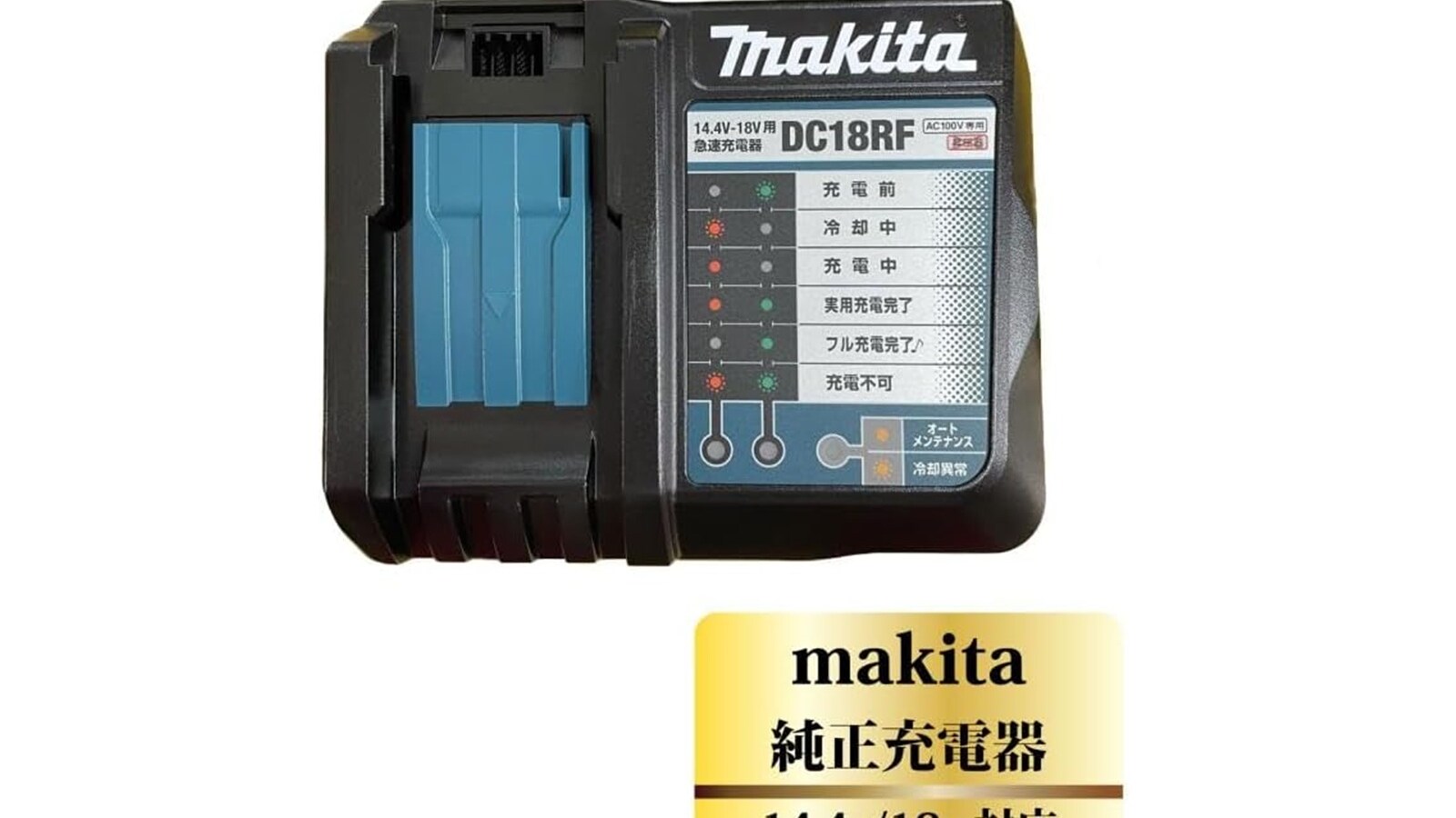 Amazonベストセラー1位】マキタ「急速充電器」で工具もスマホも同時に 