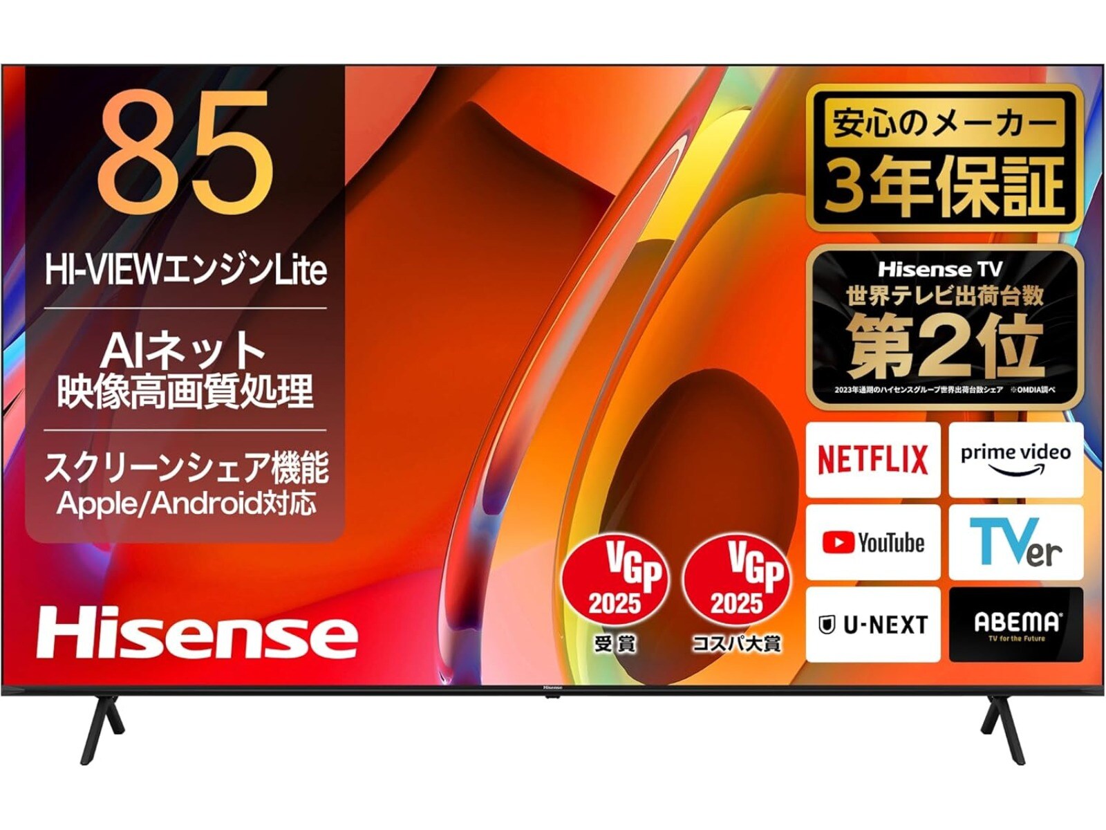Amazonタイムセール】ハイセンス「液晶テレビ」が今だけ2万円引き