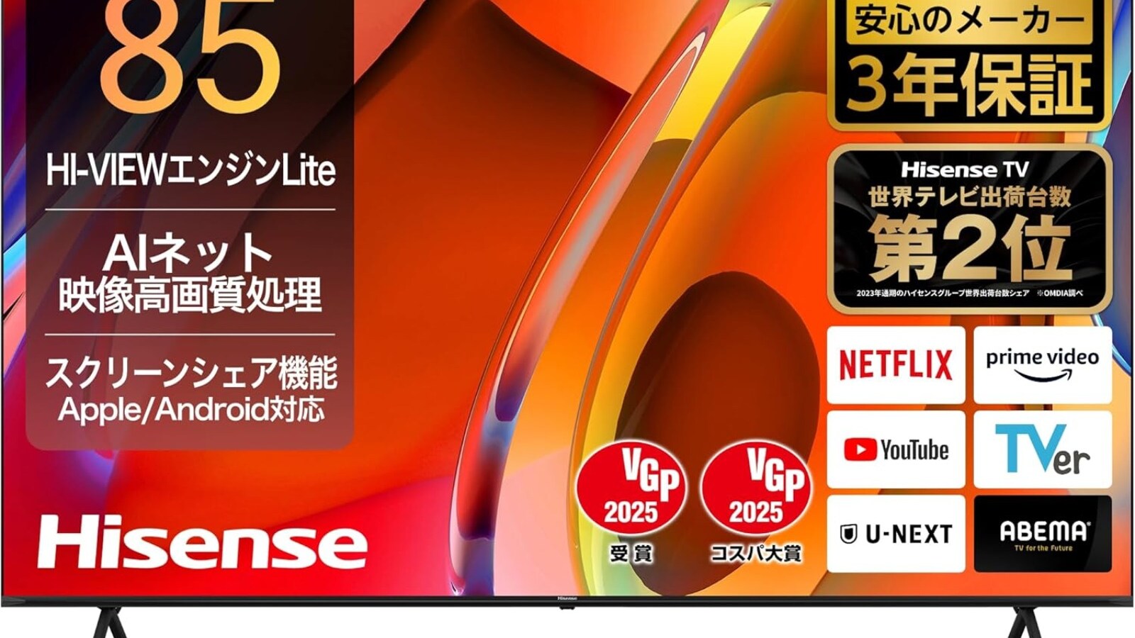Amazonタイムセール】ハイセンス「液晶テレビ」が今だけ2万円引き 