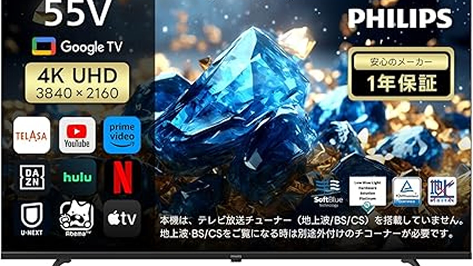 AmazonスマイルSALE】フィリップス「スマートテレビ」が特別価格で登場