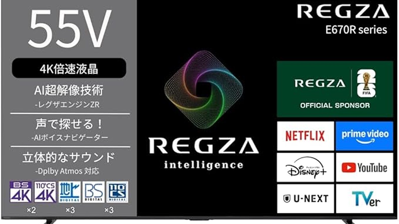 Amazonお買い得情報】REGZA「スマートテレビ」が特別価格で登場中【3月