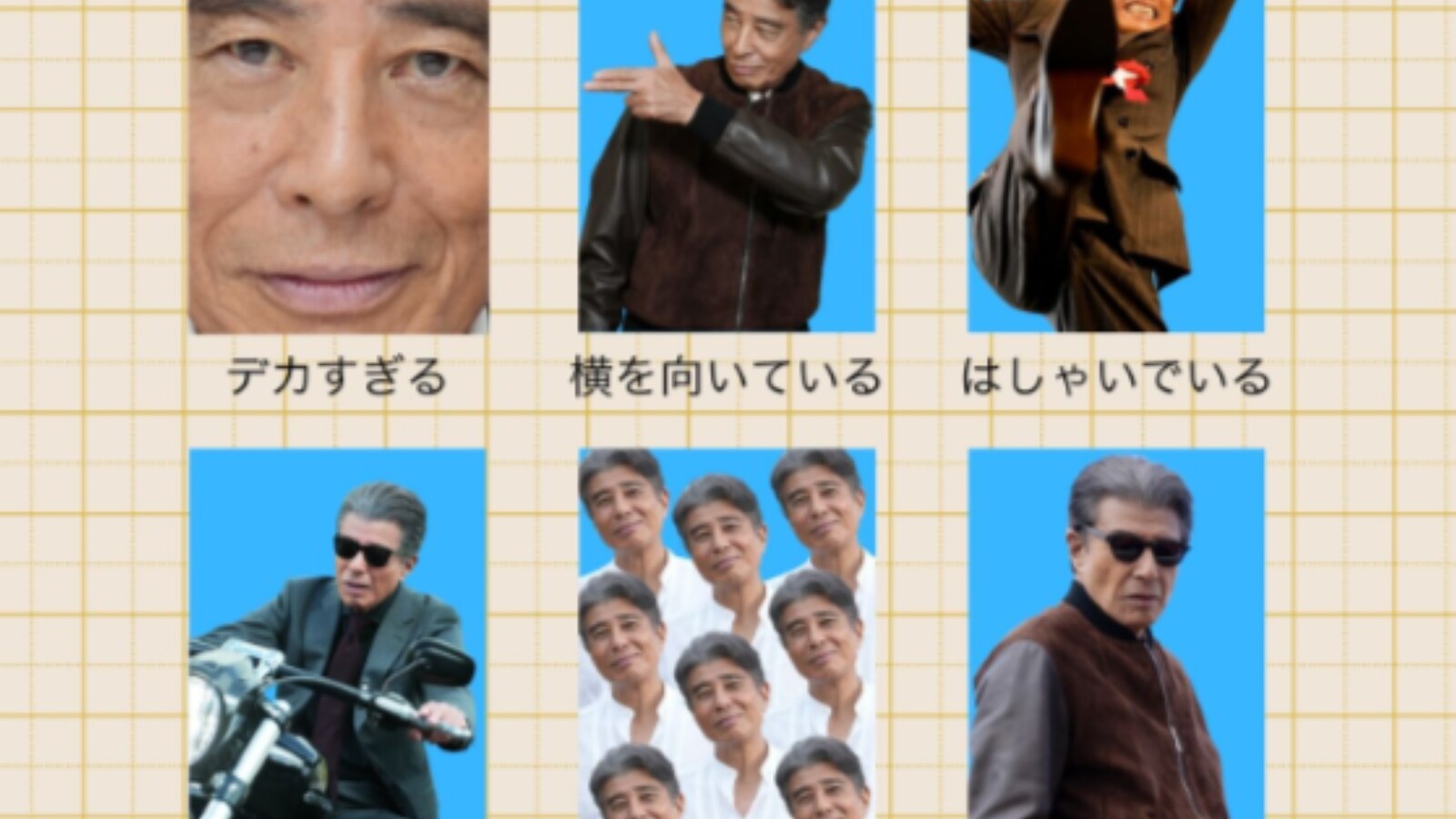 ダンディすぎるwww」舘ひろしの証明写真NG集に反響！ 「ふざけてるのに