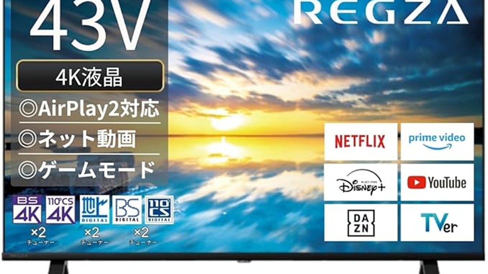 Amazonお買い得情報】REGZA「スマートテレビ」が特別価格で登場中【5月