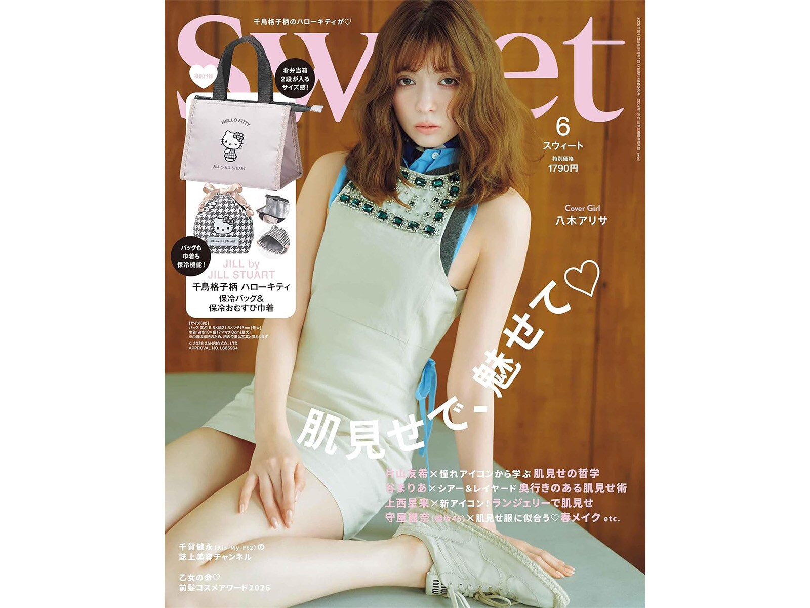 付録】「ハローキティ × JILL by JILL STUART 保冷バッグ＆保冷