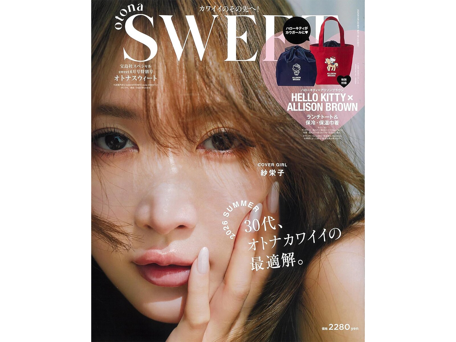 付録】「ハローキティ× ALLISON BROWN トート＆巾着」が付いてくる