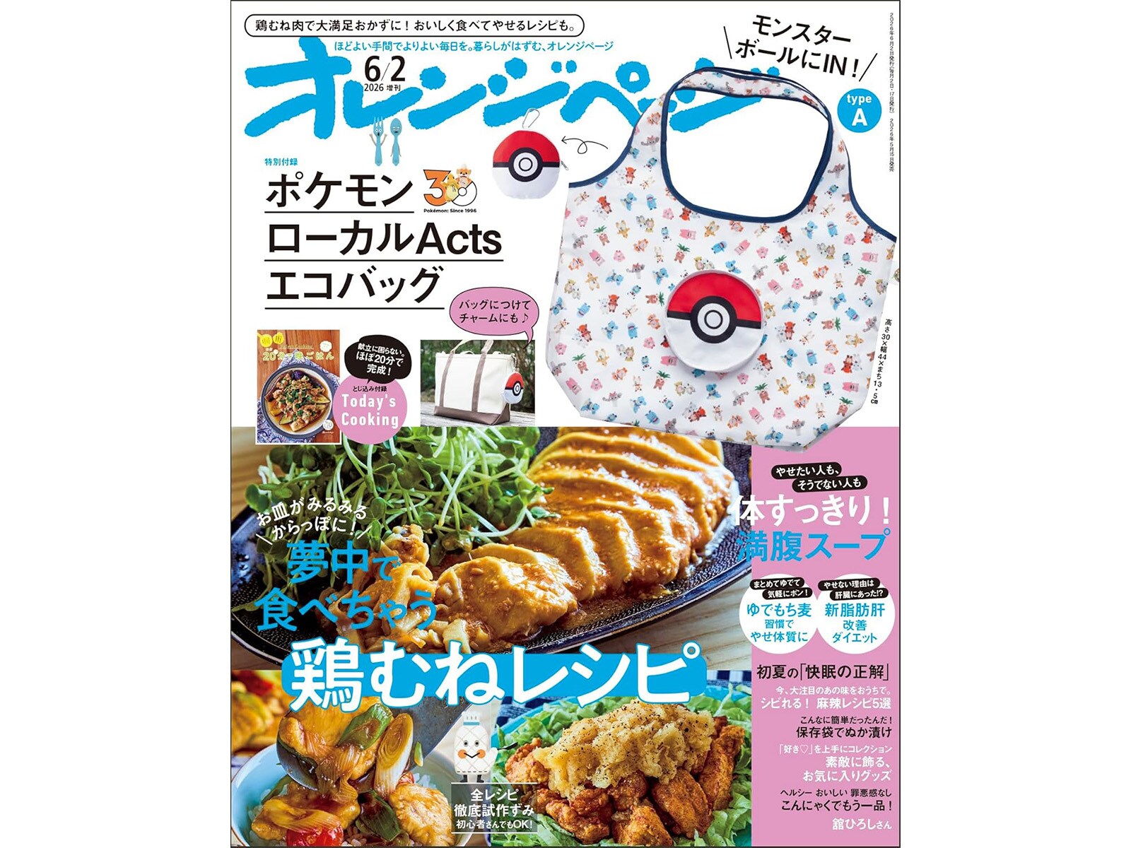 ファンシーパック　ポケモン付録　B2 付録】「ポケモンローカルActs エコバッグ」が付いてくる！ 『オレンジ