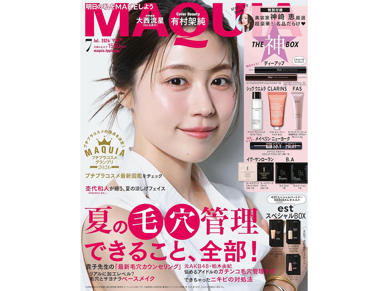 付録】「美容家 神崎恵 厳選 THE 神 BOX」が付いてくる！ 『MAQUIA 7月