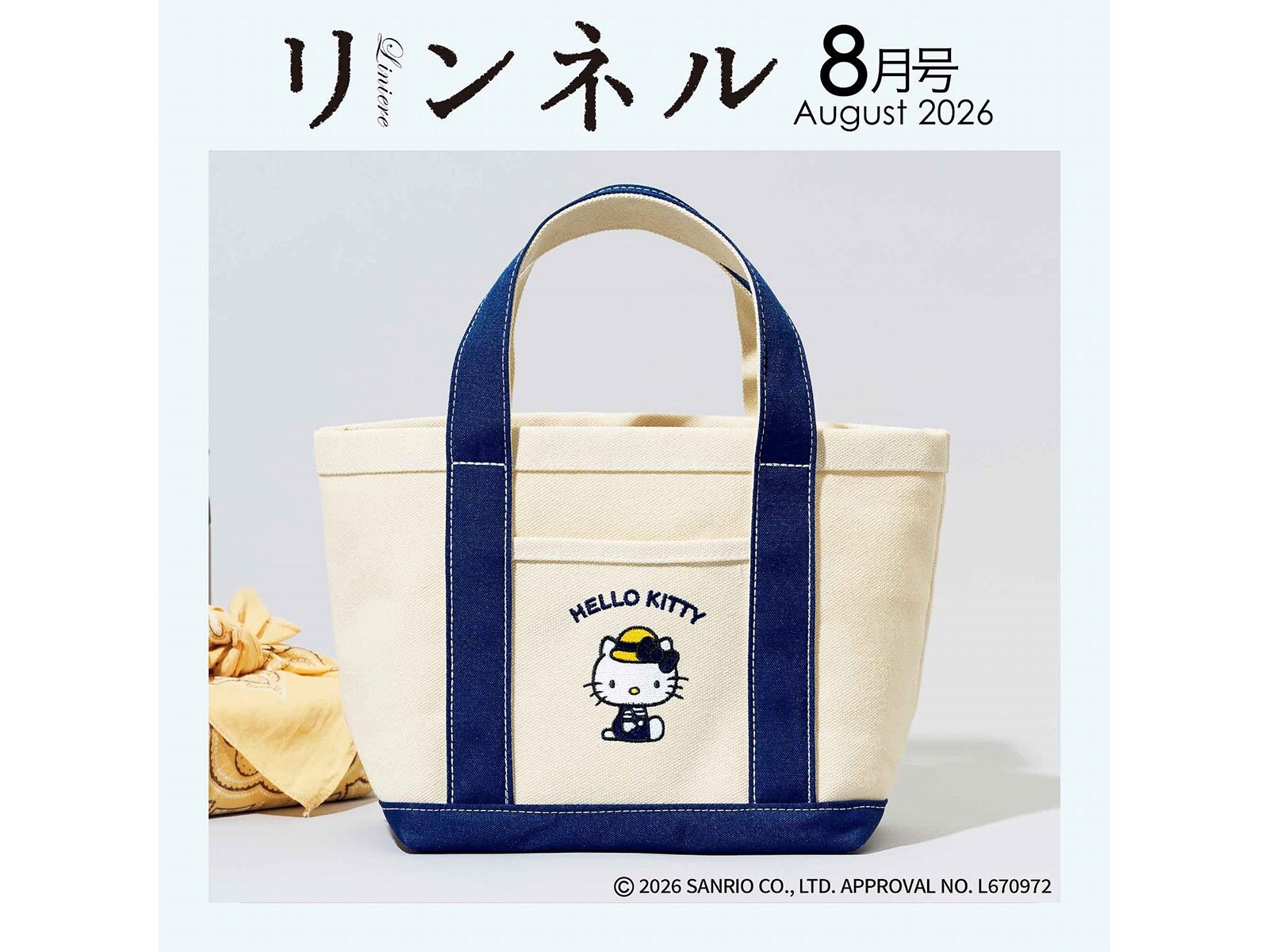付録】「麦わら帽子のハローキティ キャンバス風ランチトート」が付い