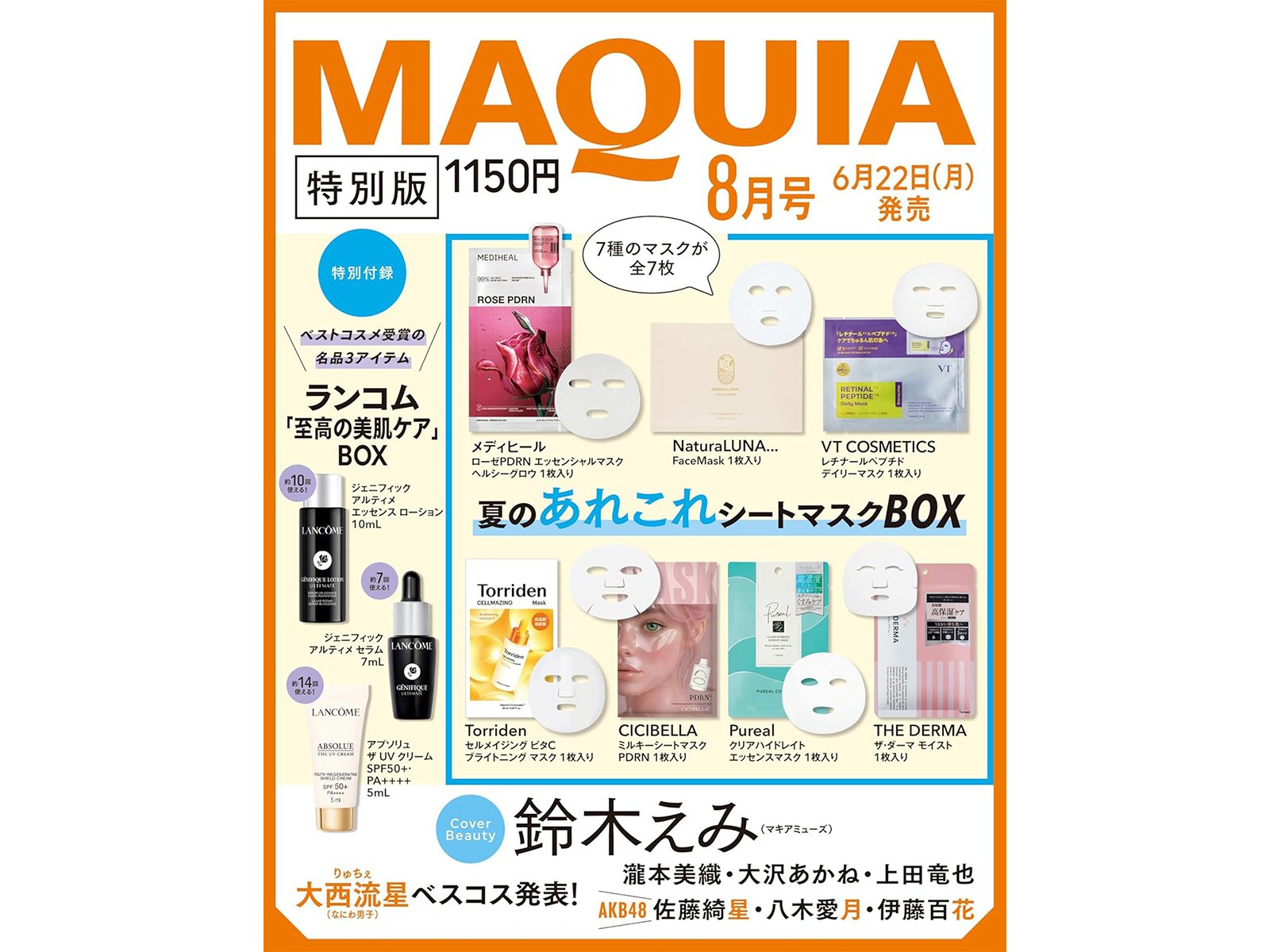 付録】「夏のあれこれシートマスクBOX、ランコム「至高の美肌ケア」BOX