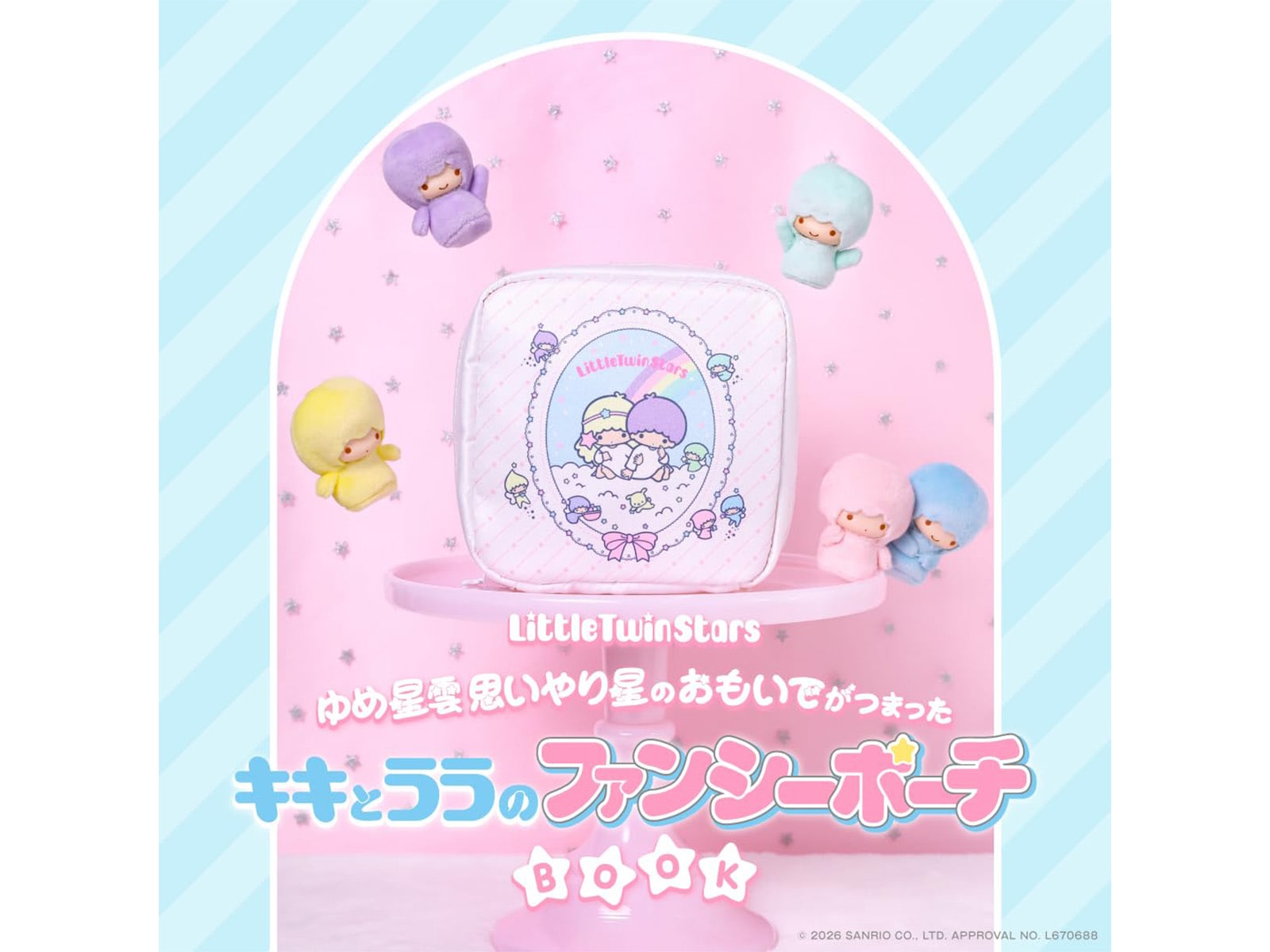付録】「キキとララのファンシーポーチ」が付いてくる！ 『Little Twin