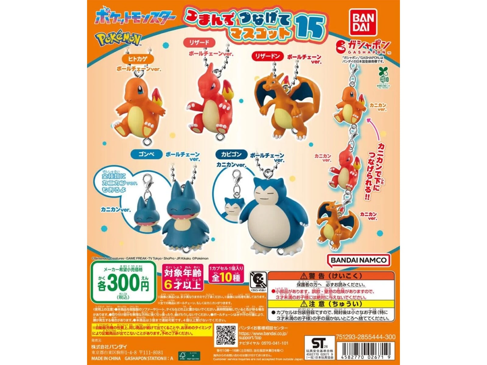 2026年6月発売！ つままれポーズが可愛い「ポケットモンスター つまん