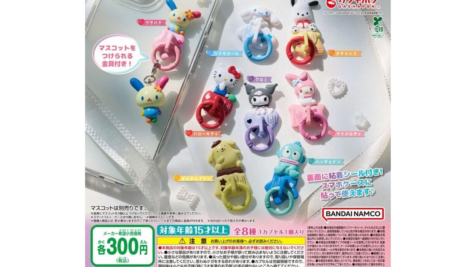 2026年6月発売！ 貼るだけで手軽に可愛くなる「サンリオキャラクターズ 