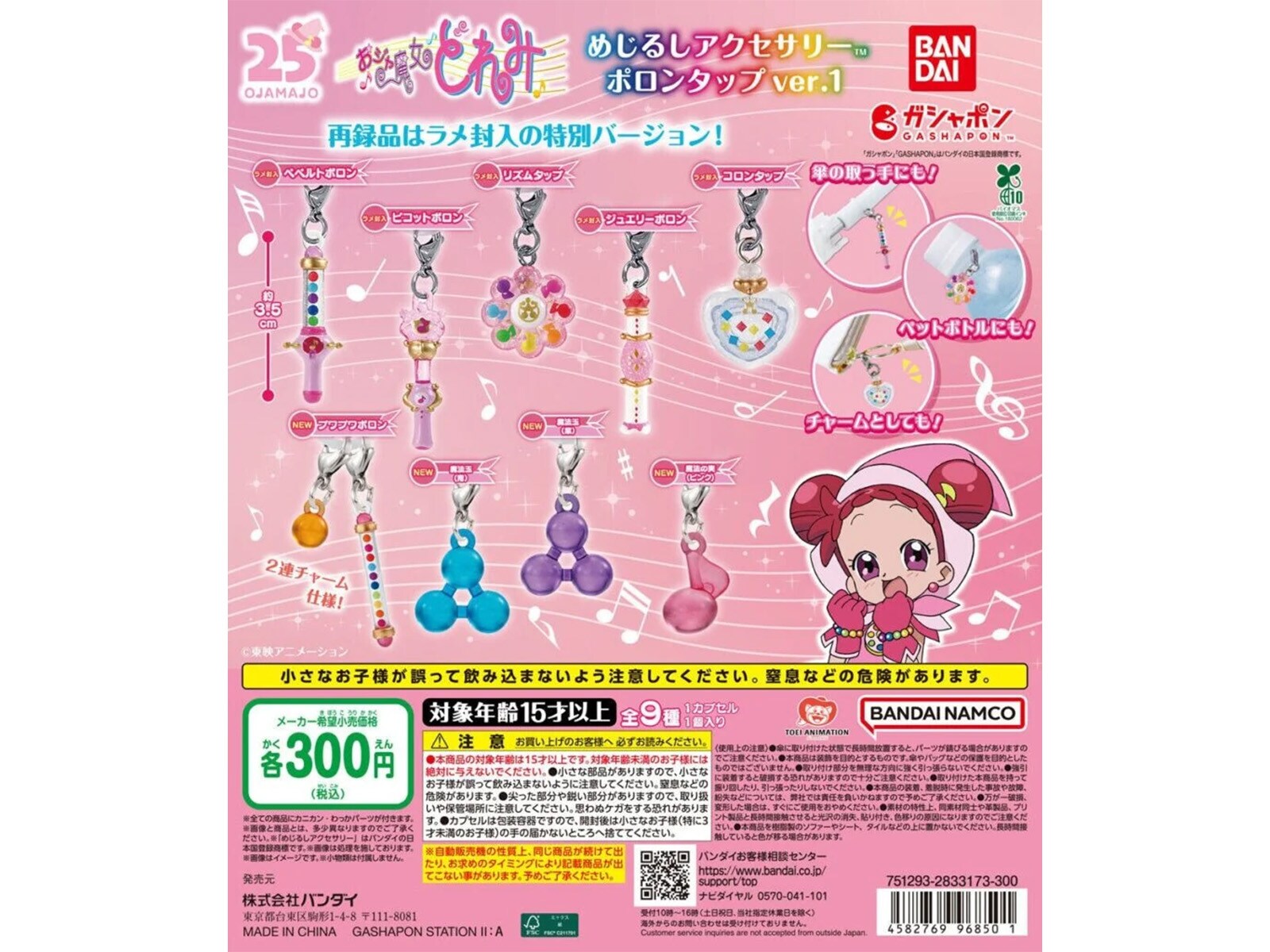 おジャ魔女どれみ　魔法の実まとめ売り クリア素材がかわいい！ 2026年6月発売の「おジャ魔女どれみ めじるし