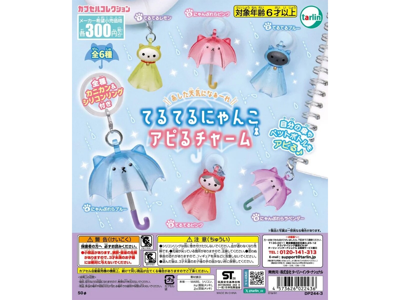 かわいすぎる「にゃんぶれら」も!? 2026年6月発売「てるてるにゃんこ