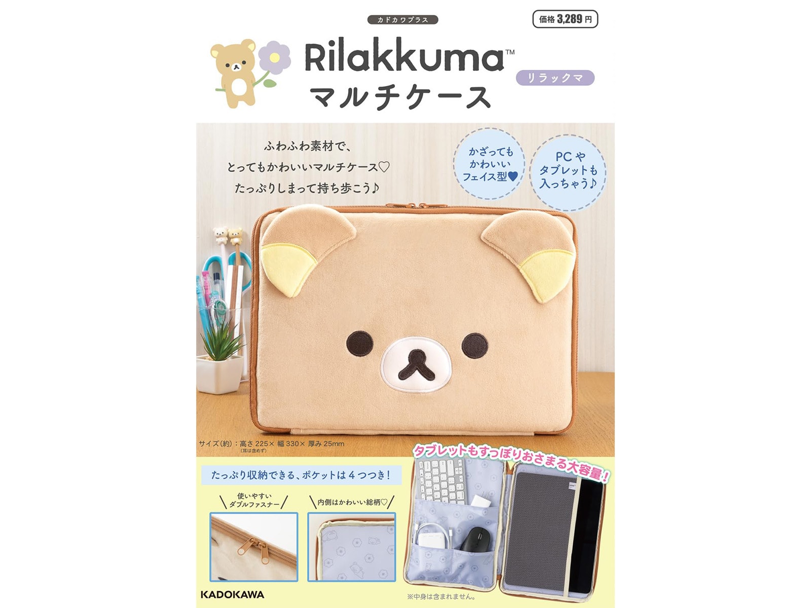 2006 リラックマ　おりたたみマルチケース 付録】4つのポケットで収納力抜群「マルチケース リラックマ」が付いて