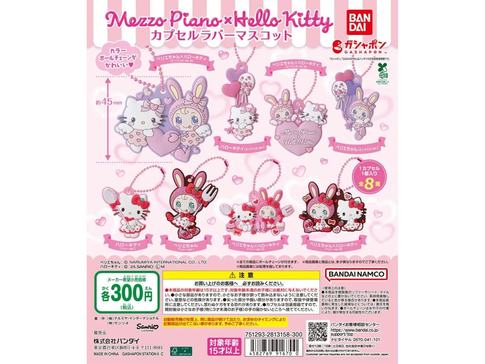 300円で「ハローキティ×メゾピアノコラボ」が手に入る！ 2026年6月発売