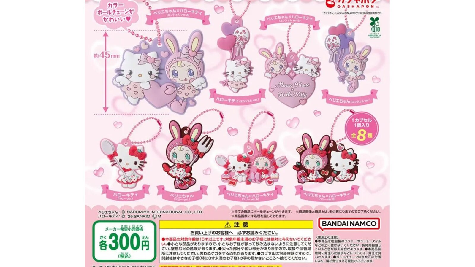 300円で「ハローキティ×メゾピアノコラボ」が手に入る！ 2026年6月発売 