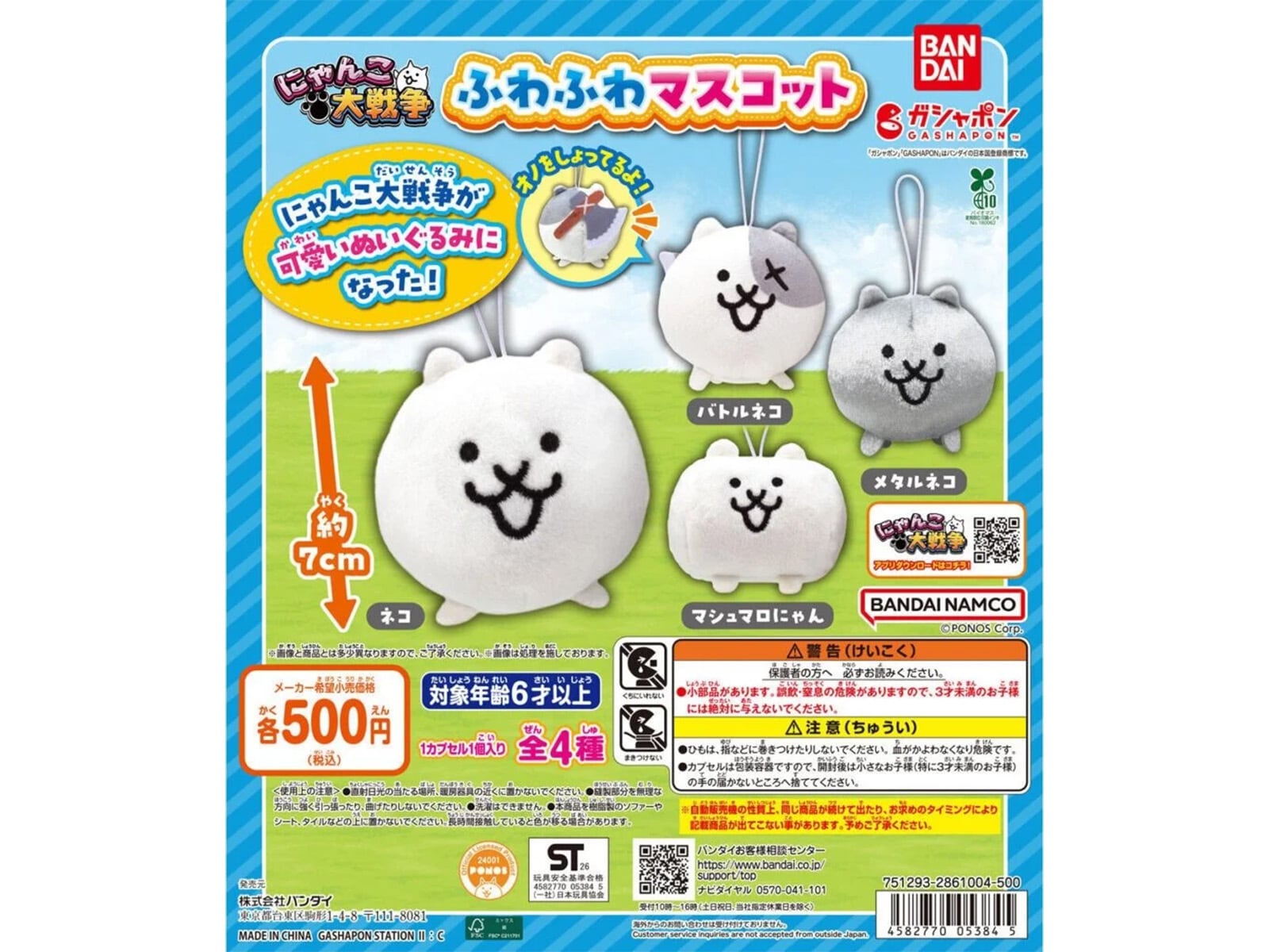 にゃんこ大戦争がぬいぐるみになった！ 2026年6月発売「にゃんこ大戦争